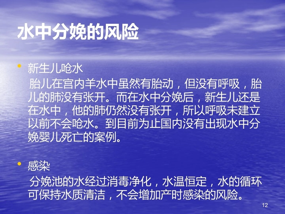 无痛分娩与水中分娩3_第12页