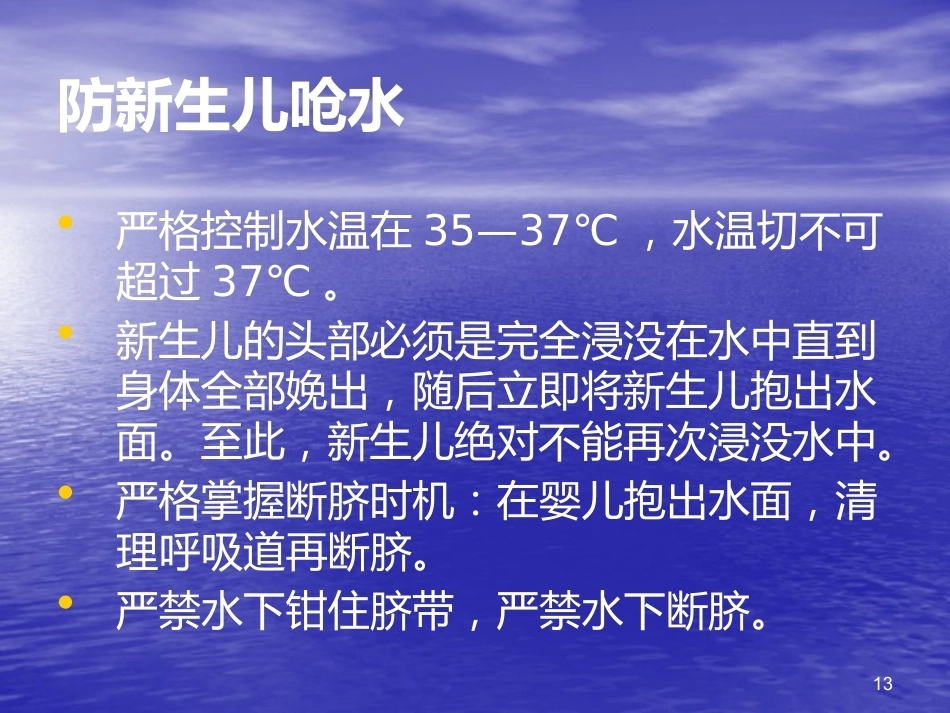 无痛分娩与水中分娩3_第13页
