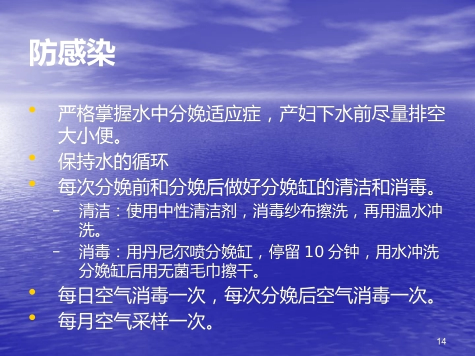 无痛分娩与水中分娩3_第14页