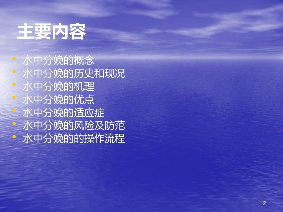 无痛分娩与水中分娩3_第2页