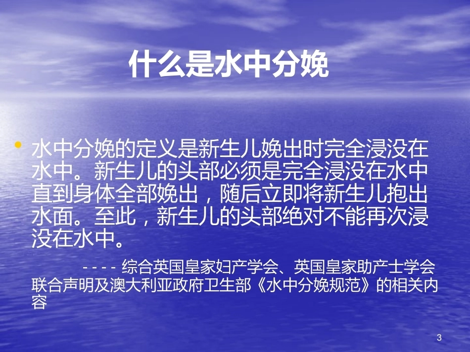 无痛分娩与水中分娩3_第3页