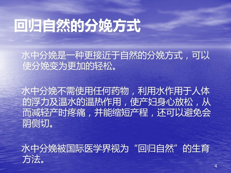 无痛分娩与水中分娩3_第4页