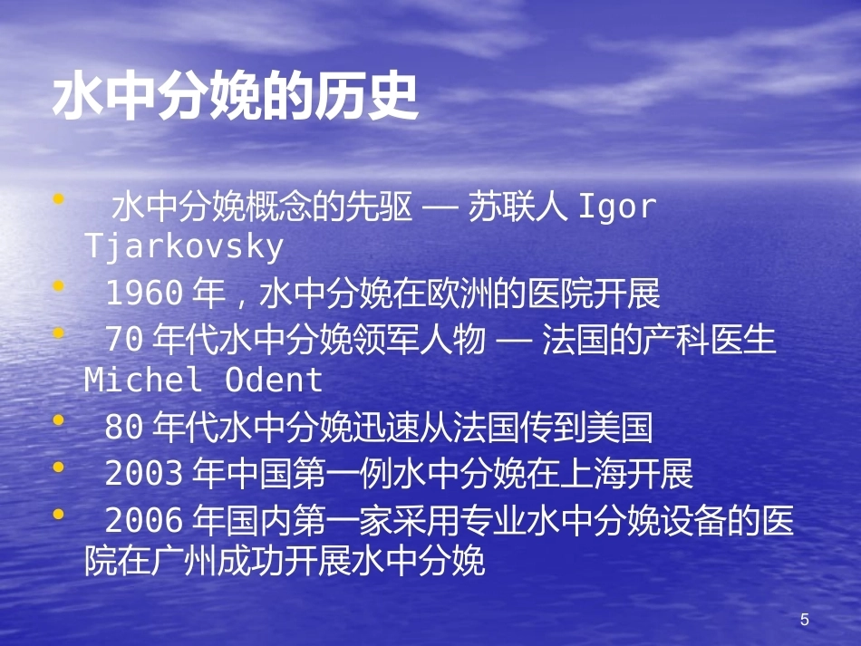 无痛分娩与水中分娩3_第5页