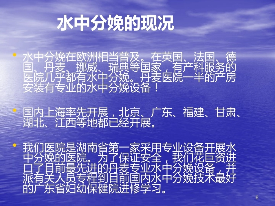 无痛分娩与水中分娩3_第6页