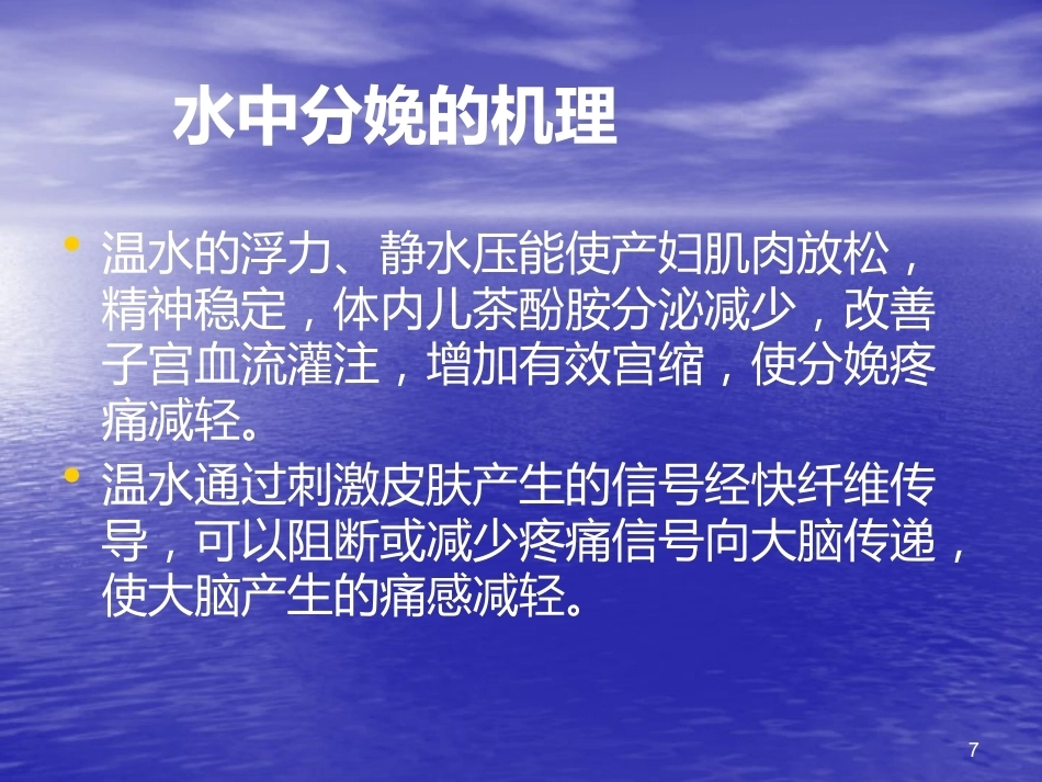 无痛分娩与水中分娩3_第7页