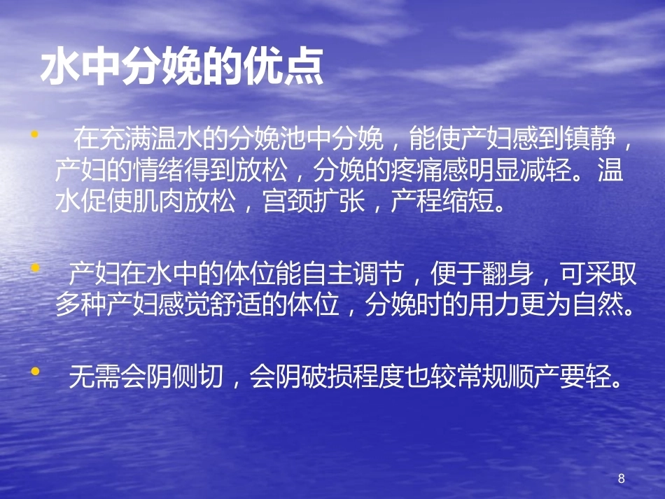 无痛分娩与水中分娩3_第8页