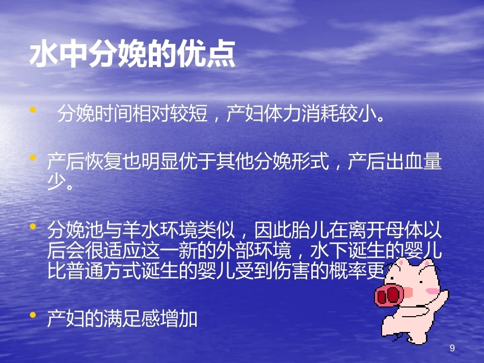 无痛分娩与水中分娩3_第9页