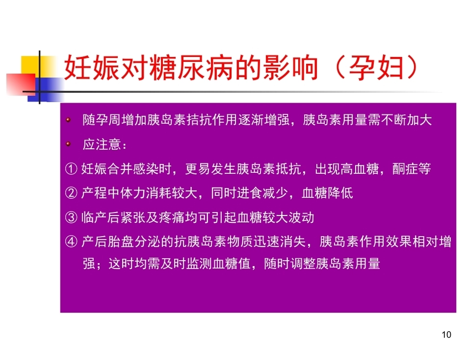 妊娠期糖尿病PPT3_第10页
