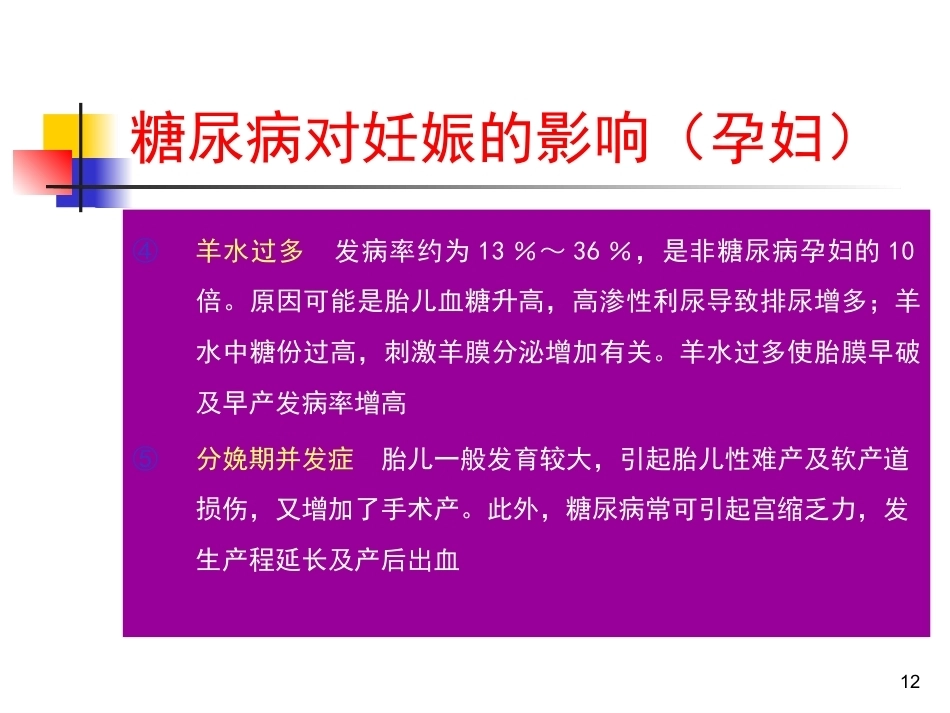 妊娠期糖尿病PPT3_第12页