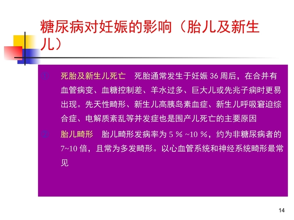 妊娠期糖尿病PPT3_第14页