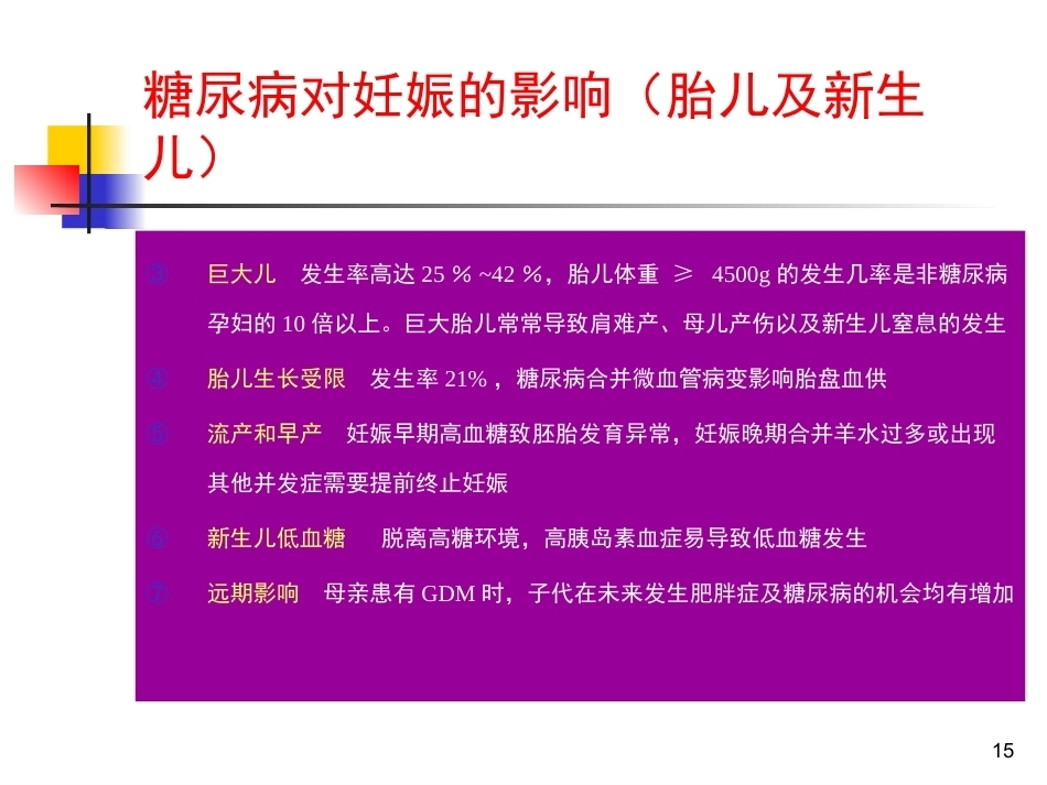 妊娠期糖尿病PPT3_第15页