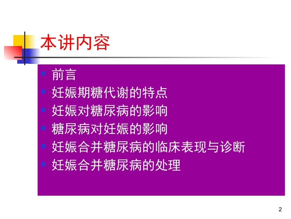 妊娠期糖尿病PPT3_第2页