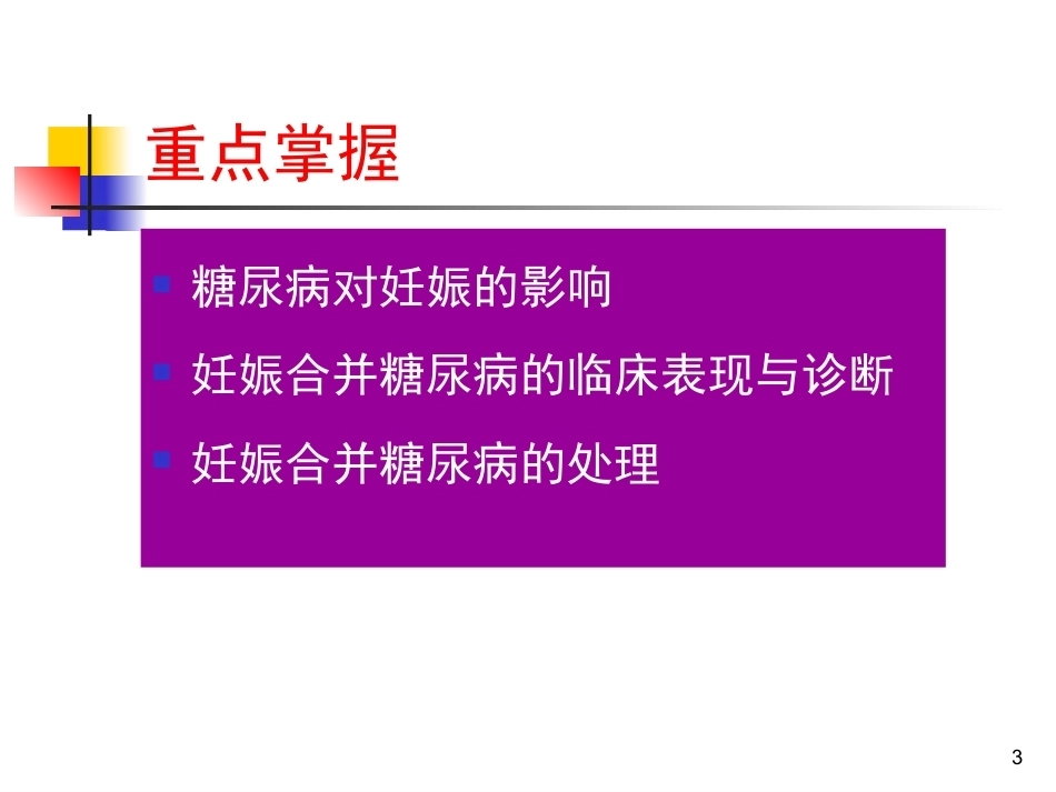 妊娠期糖尿病PPT3_第3页