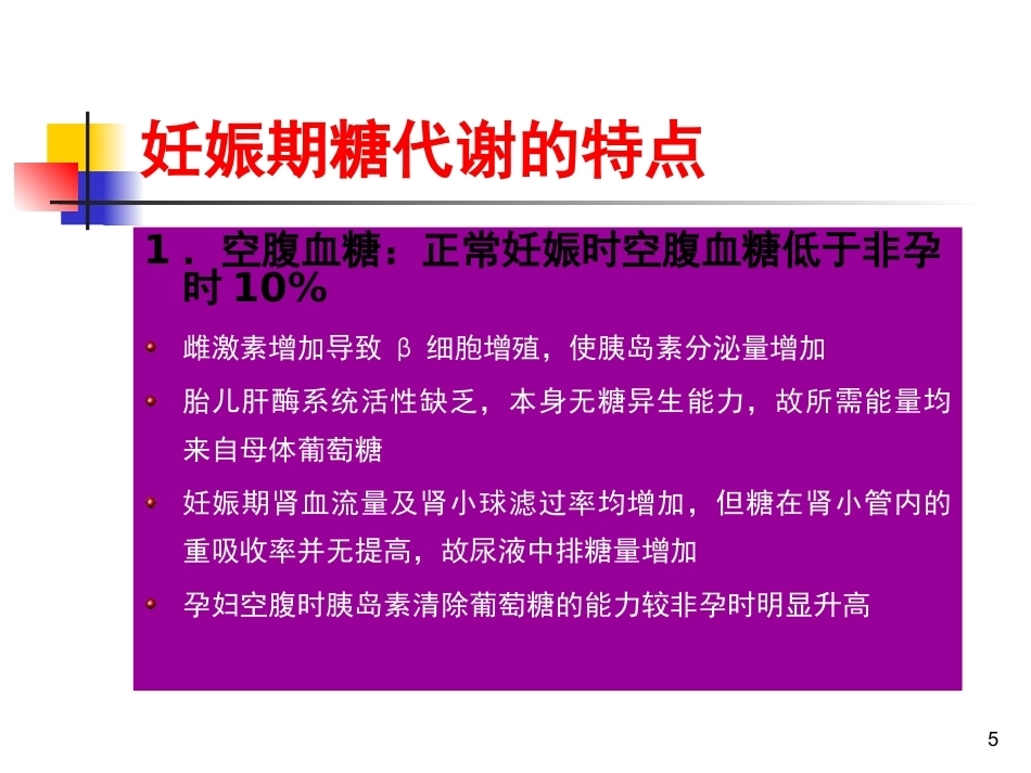 妊娠期糖尿病PPT3_第5页