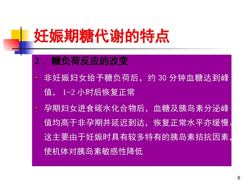 妊娠期糖尿病PPT3_第6页