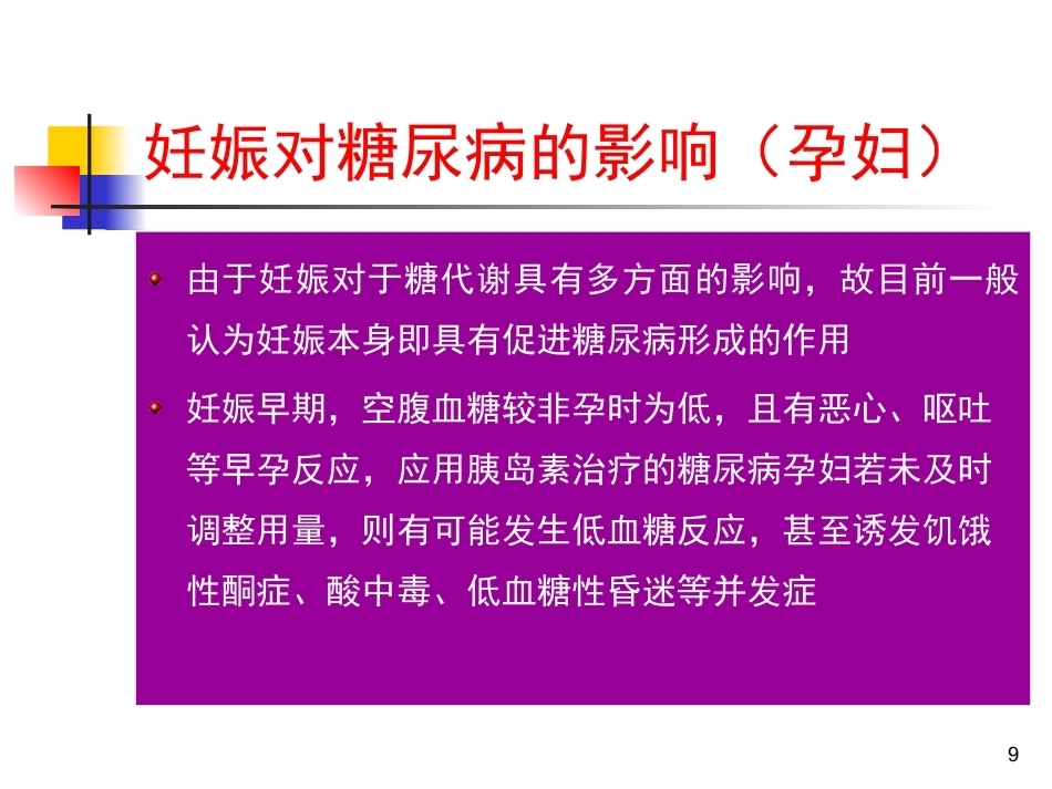 妊娠期糖尿病PPT3_第9页