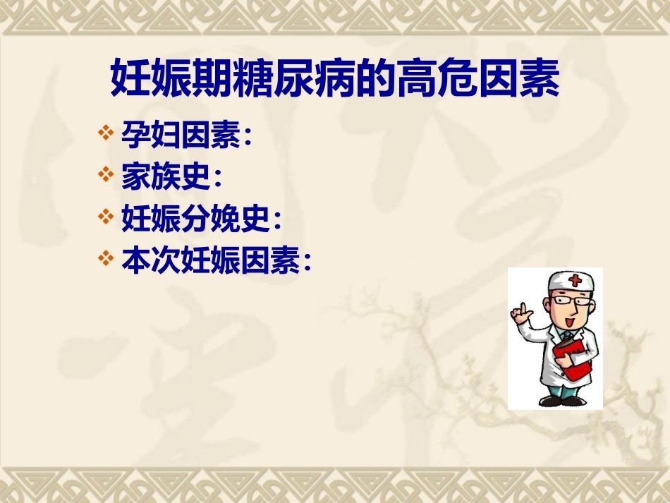 妊娠期糖尿病的管理4_第10页