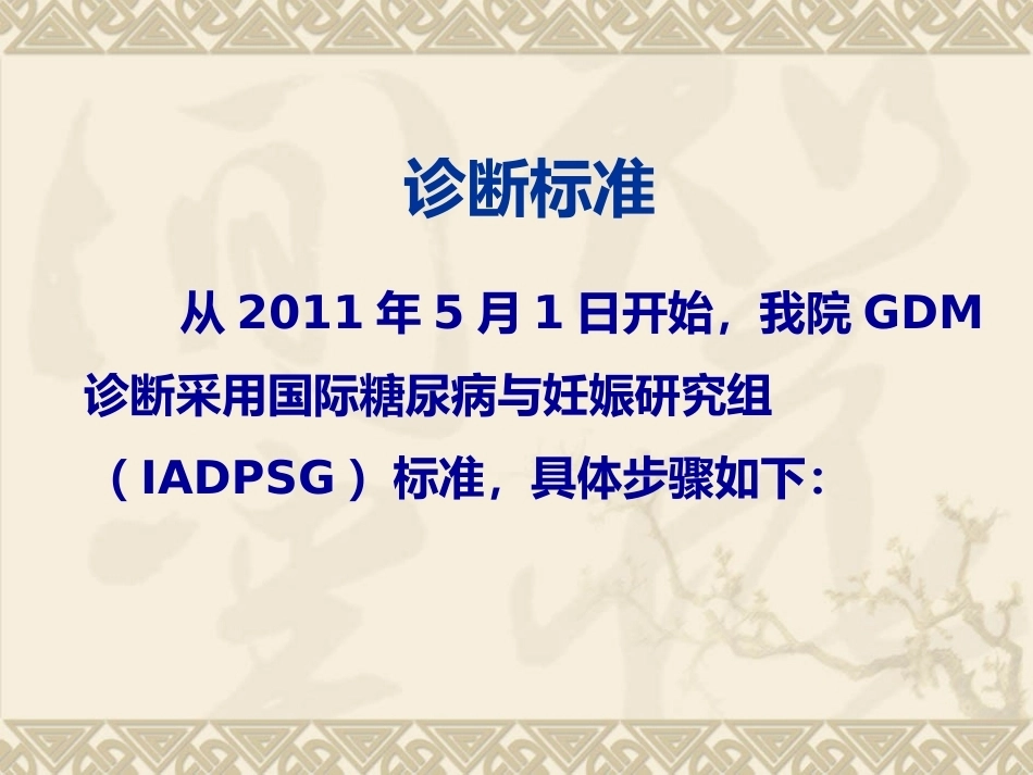 妊娠期糖尿病的管理4_第11页