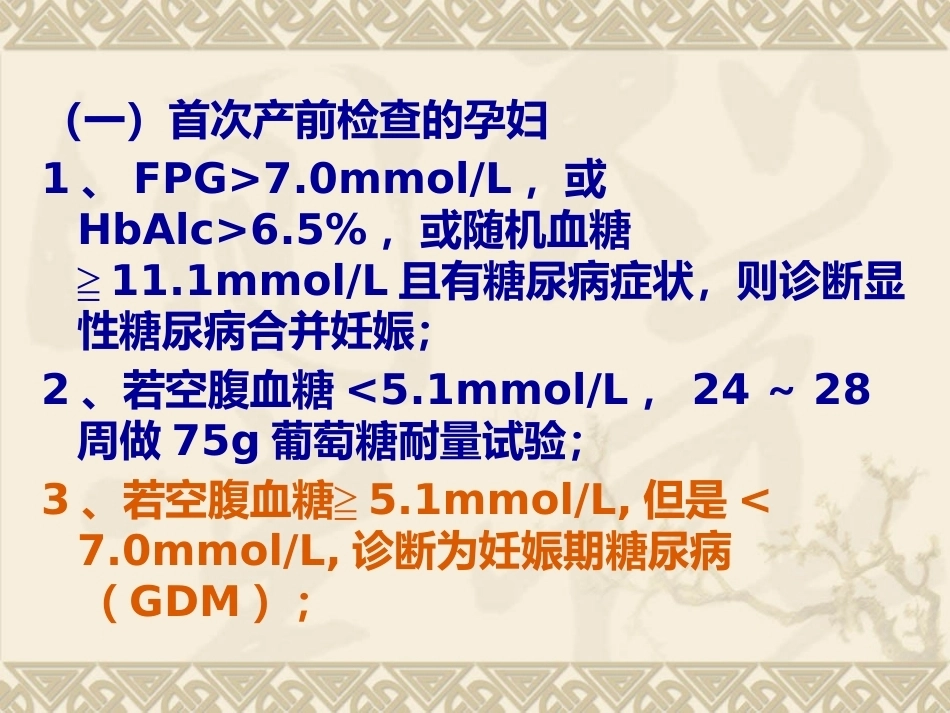 妊娠期糖尿病的管理4_第12页