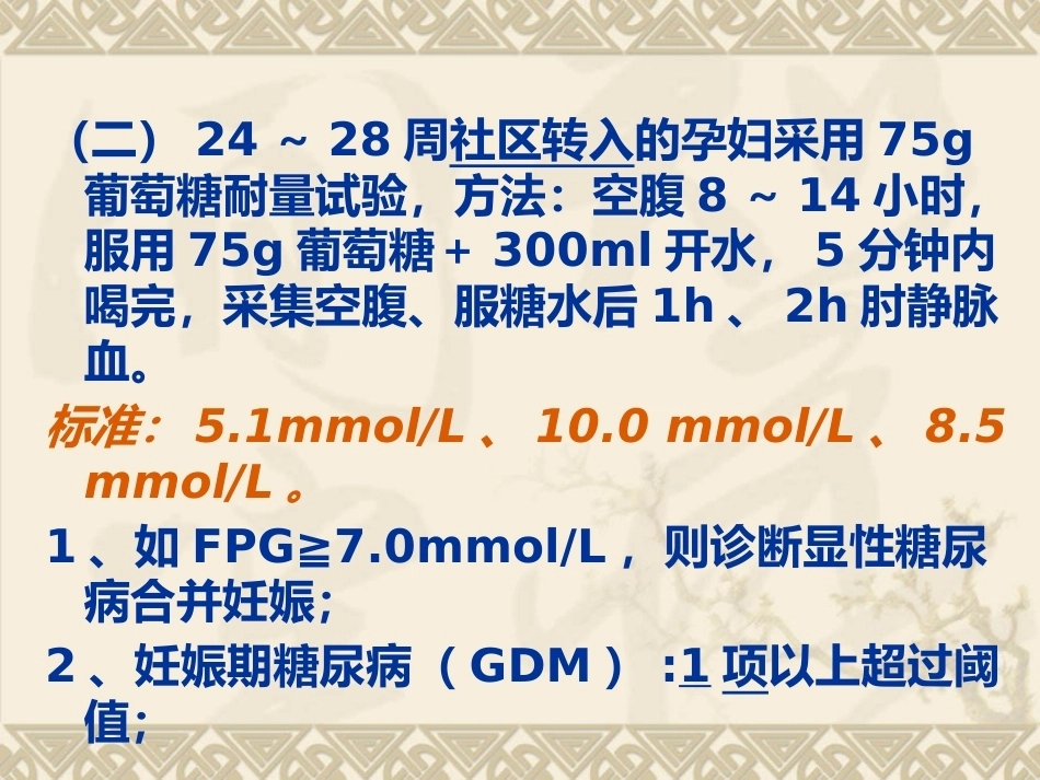 妊娠期糖尿病的管理4_第13页