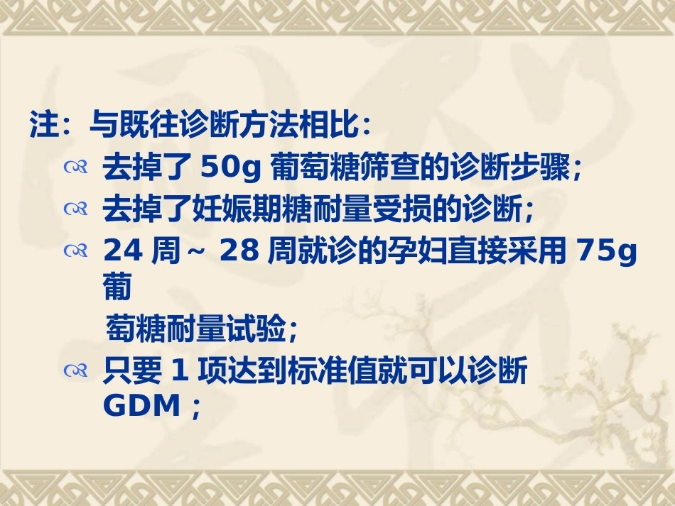 妊娠期糖尿病的管理4_第14页