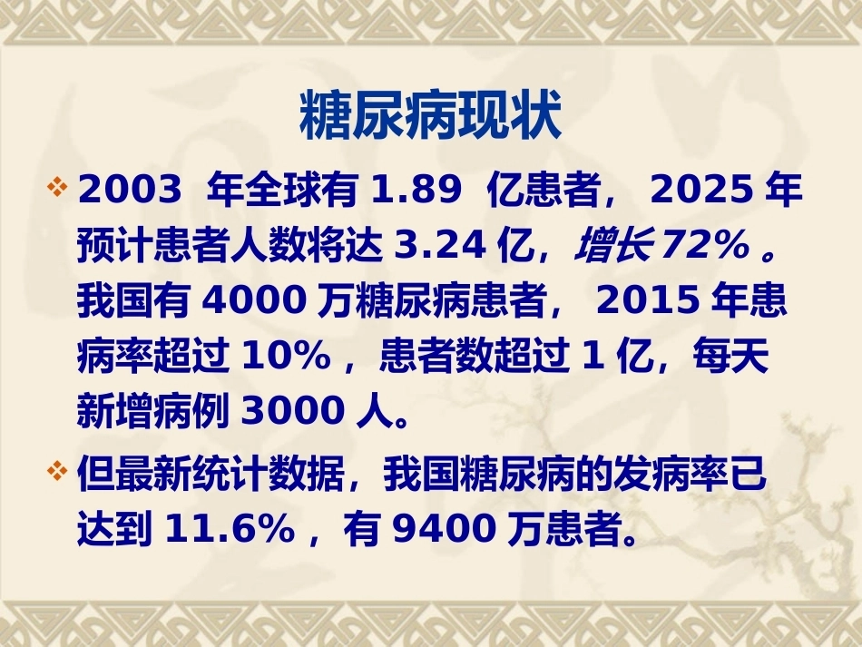 妊娠期糖尿病的管理4_第2页