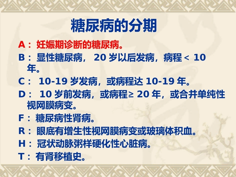 妊娠期糖尿病的管理4_第3页