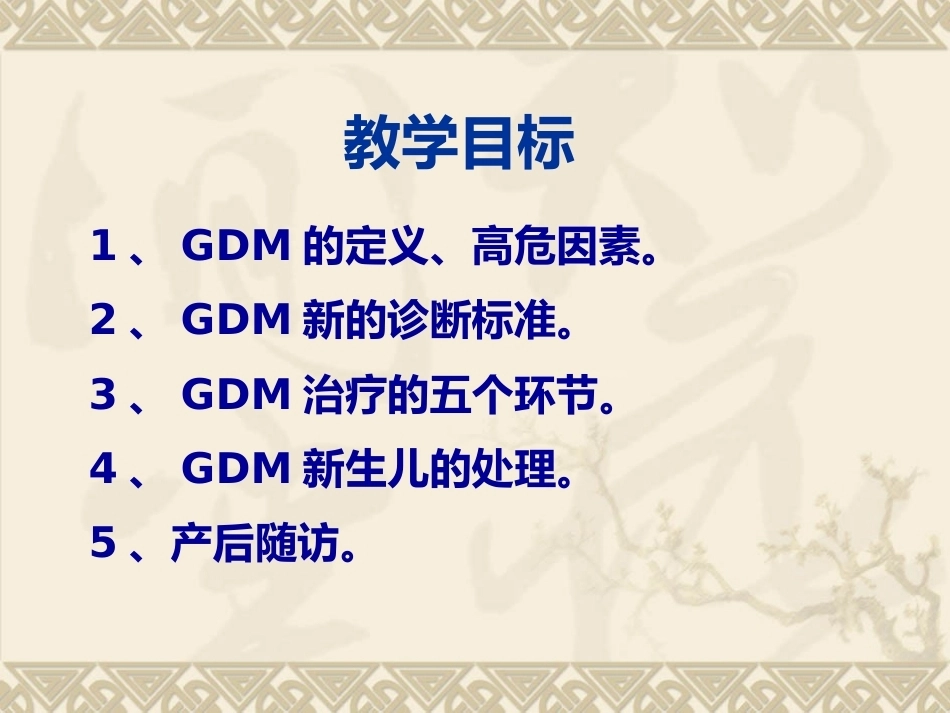 妊娠期糖尿病的管理4_第7页