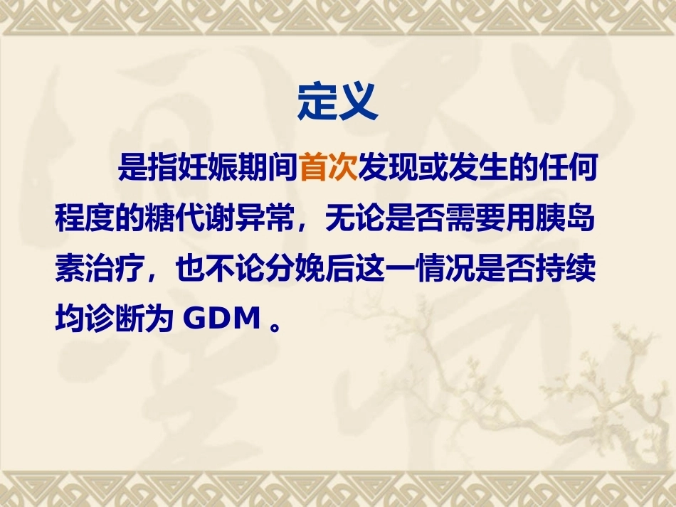 妊娠期糖尿病的管理4_第8页