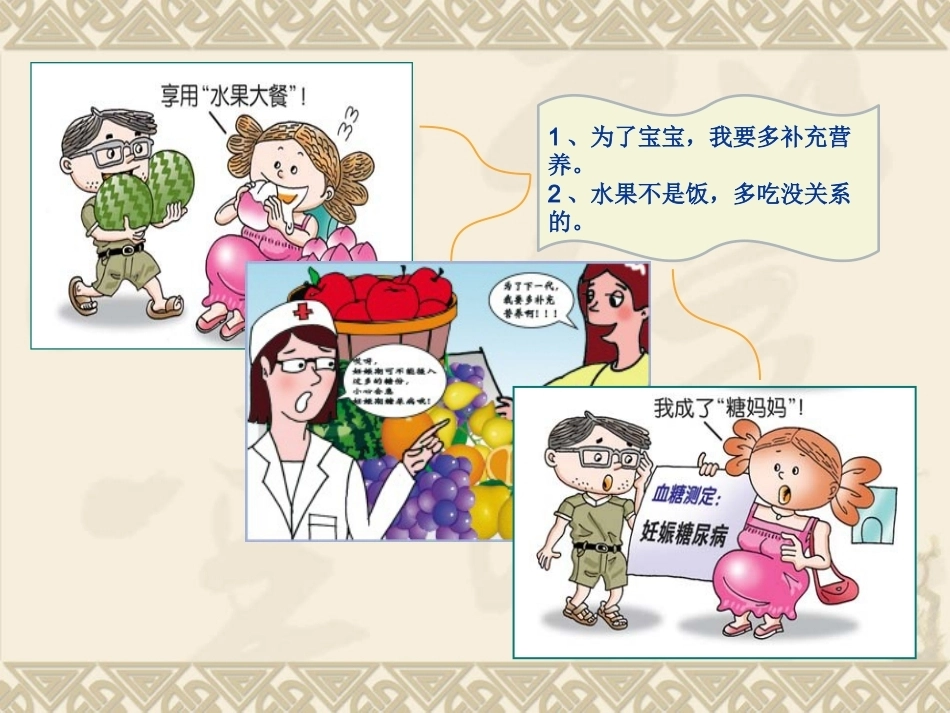 妊娠期糖尿病的管理4_第9页