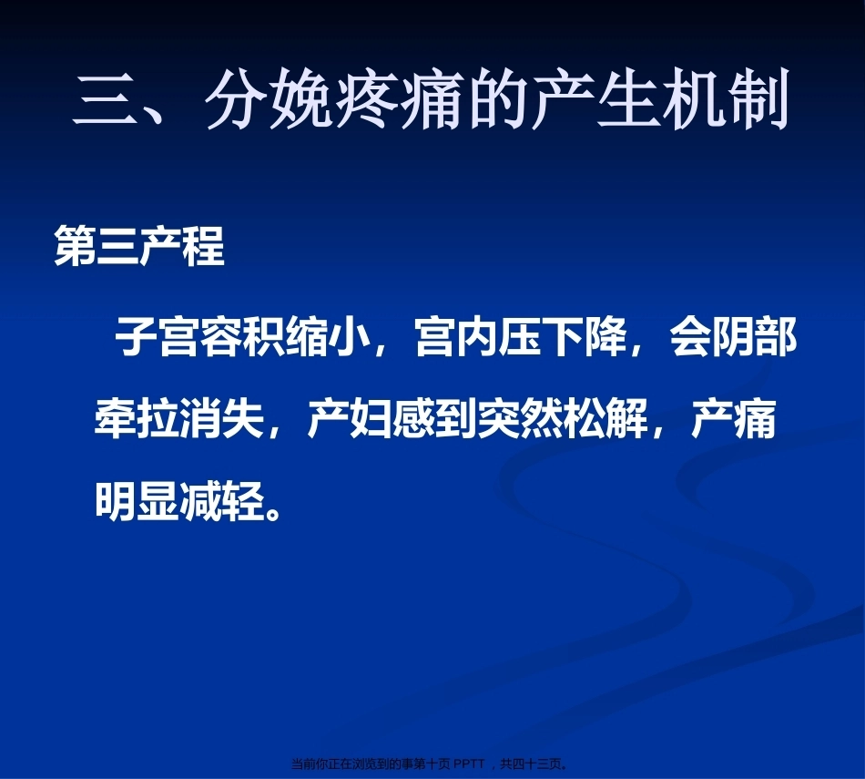 无痛分娩的4_第10页