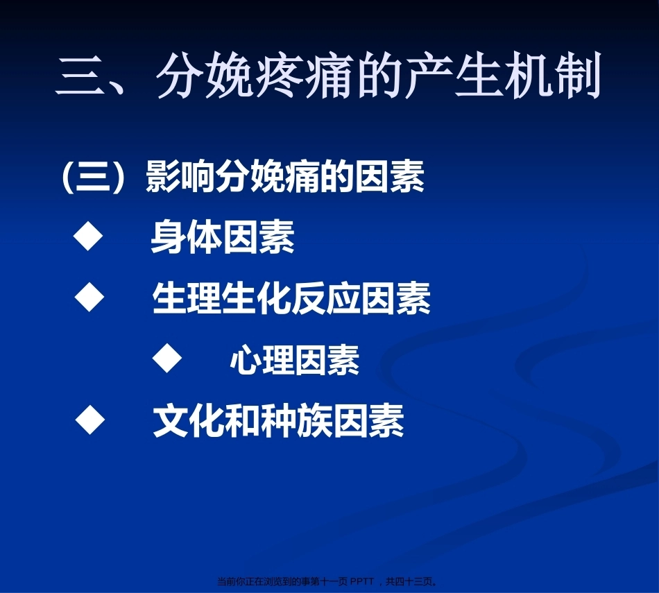 无痛分娩的4_第11页
