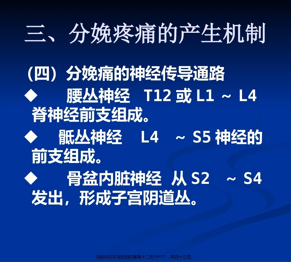 无痛分娩的4_第12页