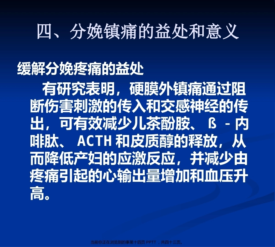 无痛分娩的4_第14页