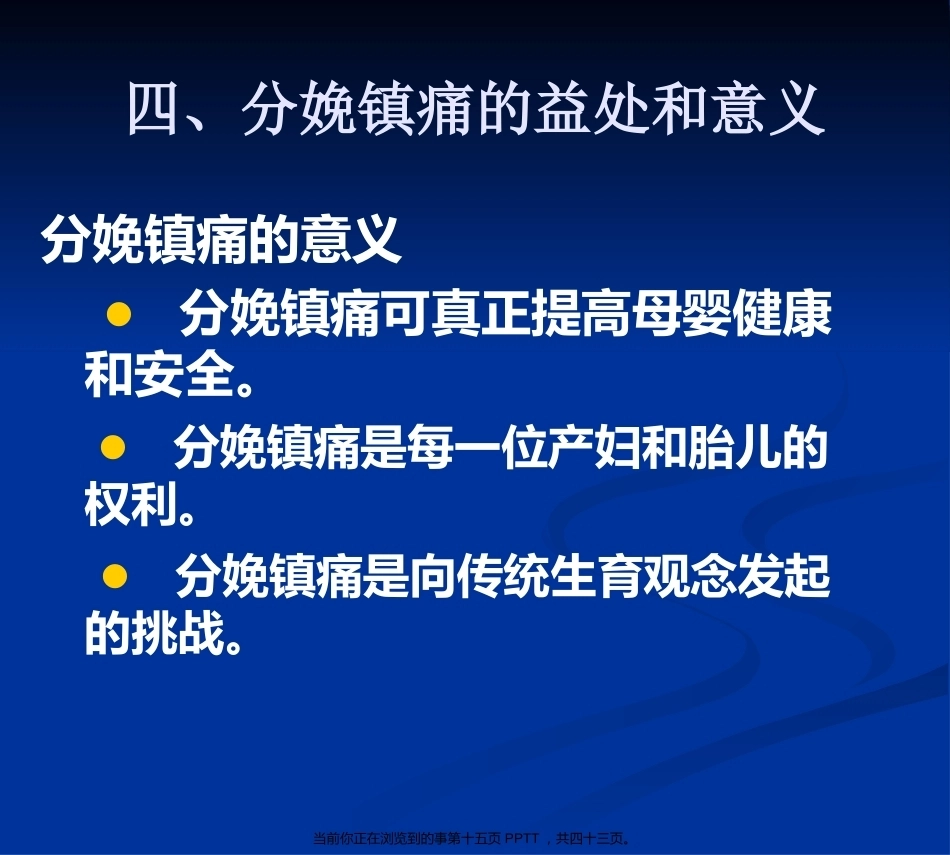 无痛分娩的4_第15页