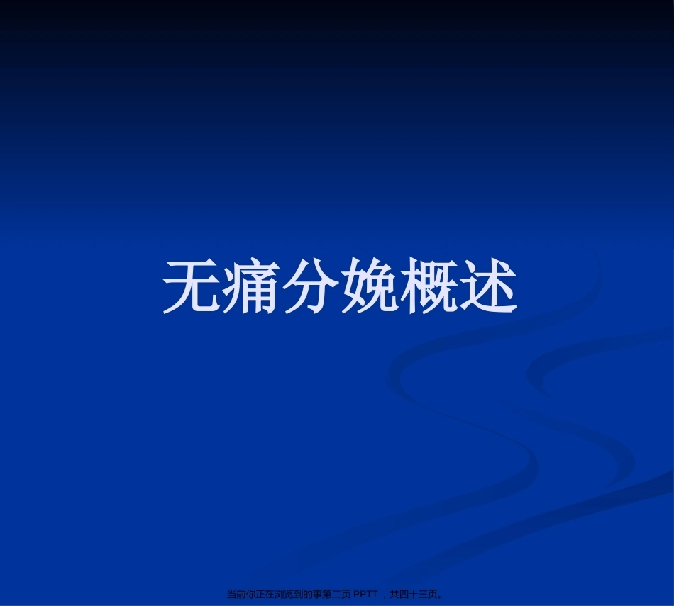 无痛分娩的4_第2页