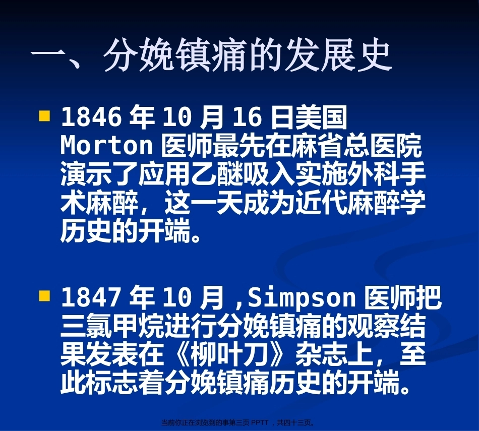 无痛分娩的4_第3页