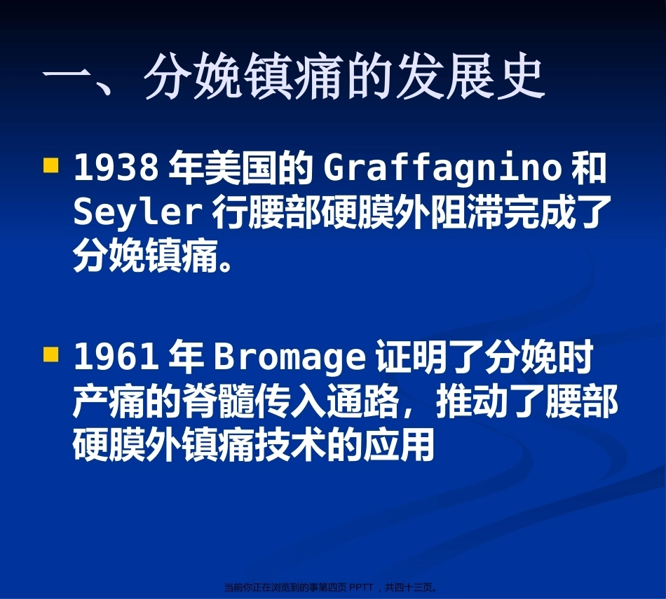 无痛分娩的4_第4页