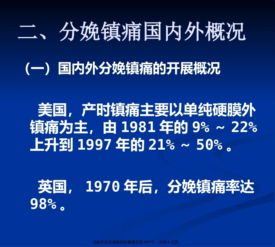 无痛分娩的4_第5页