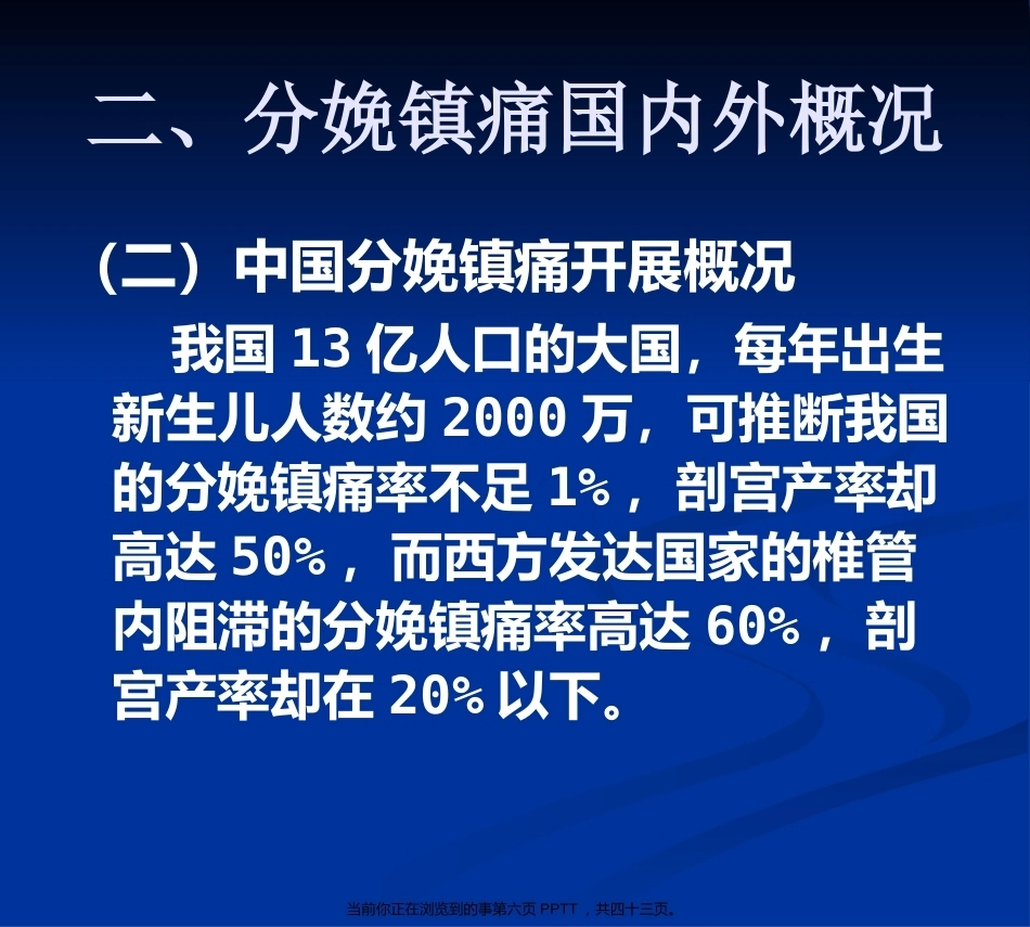 无痛分娩的4_第6页