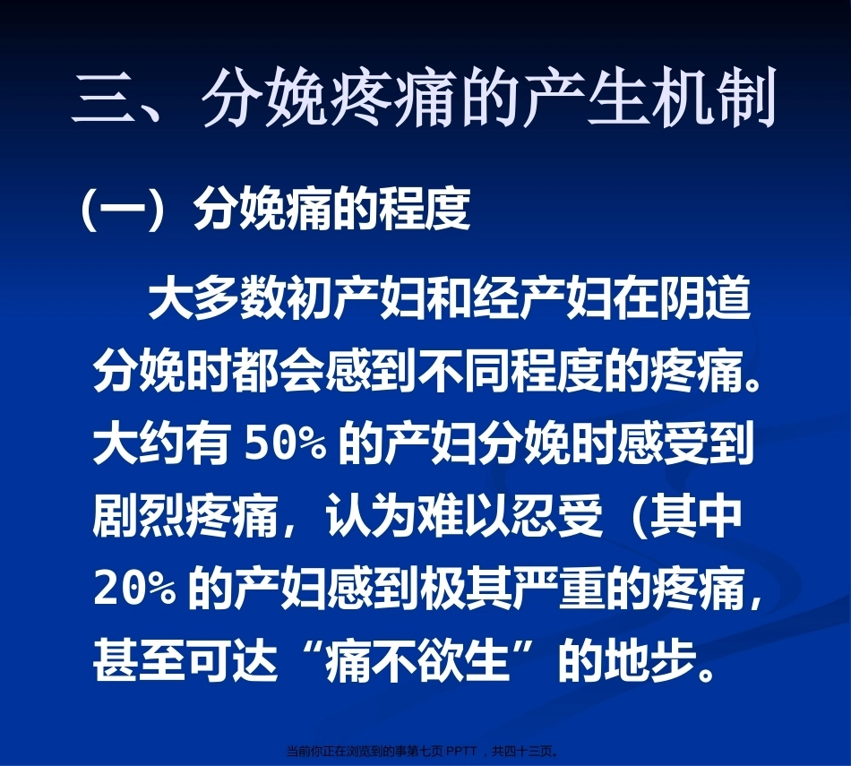 无痛分娩的4_第7页
