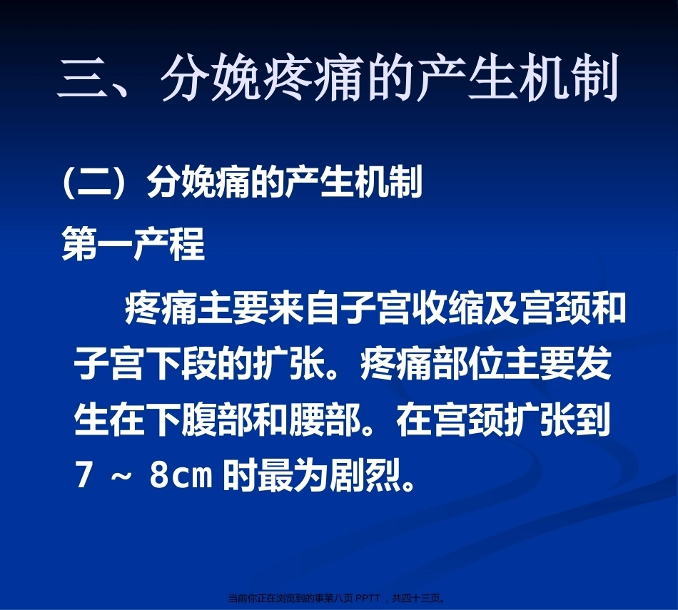 无痛分娩的4_第8页