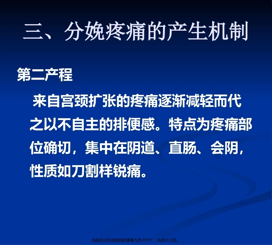 无痛分娩的4_第9页