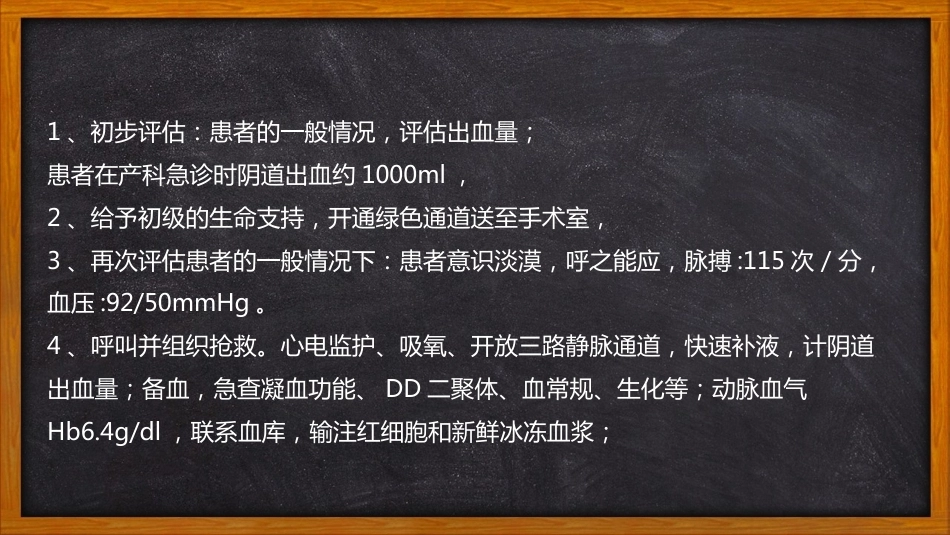 晚期产后出血4_第10页