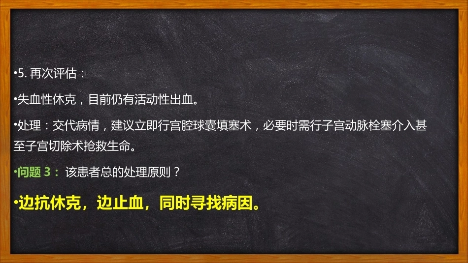 晚期产后出血4_第11页