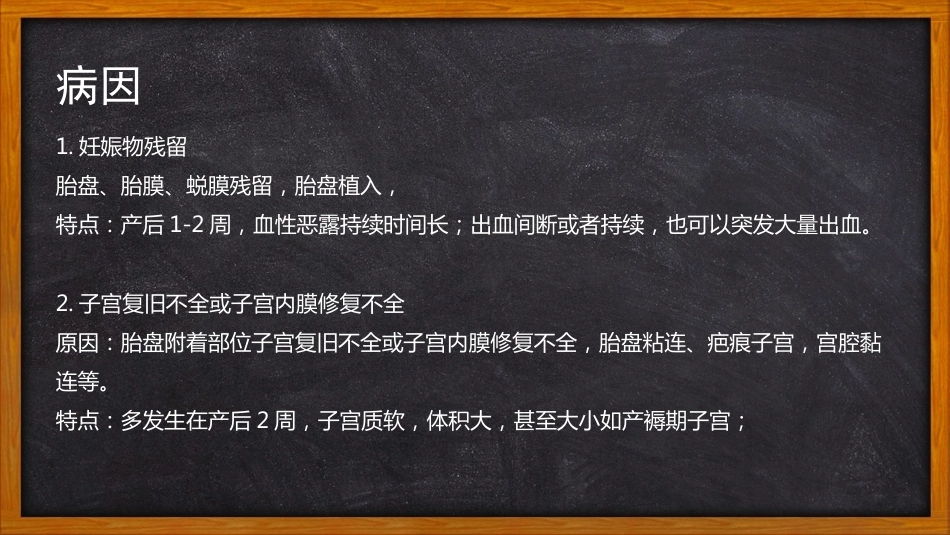 晚期产后出血4_第15页