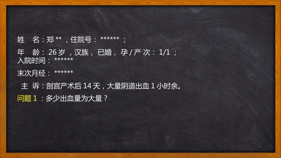 晚期产后出血4_第3页