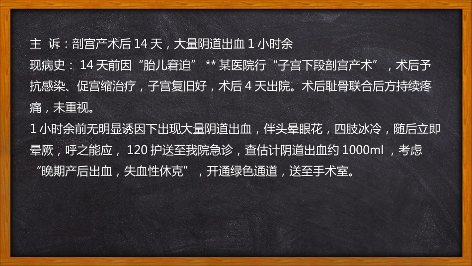 晚期产后出血4_第4页