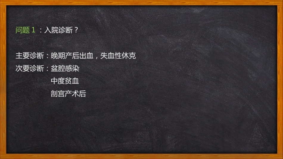 晚期产后出血4_第8页