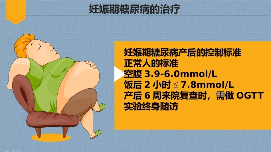 妊娠期糖尿病饮食指导4_第10页